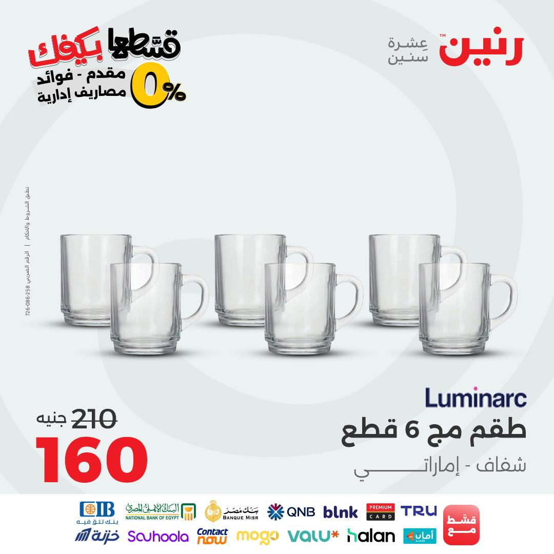 raneen offers from 29sep to 2sep 2025 عروض رنين من 29 سبتمبر حتى 2 سبتمبر 2025 صفحة رقم 31